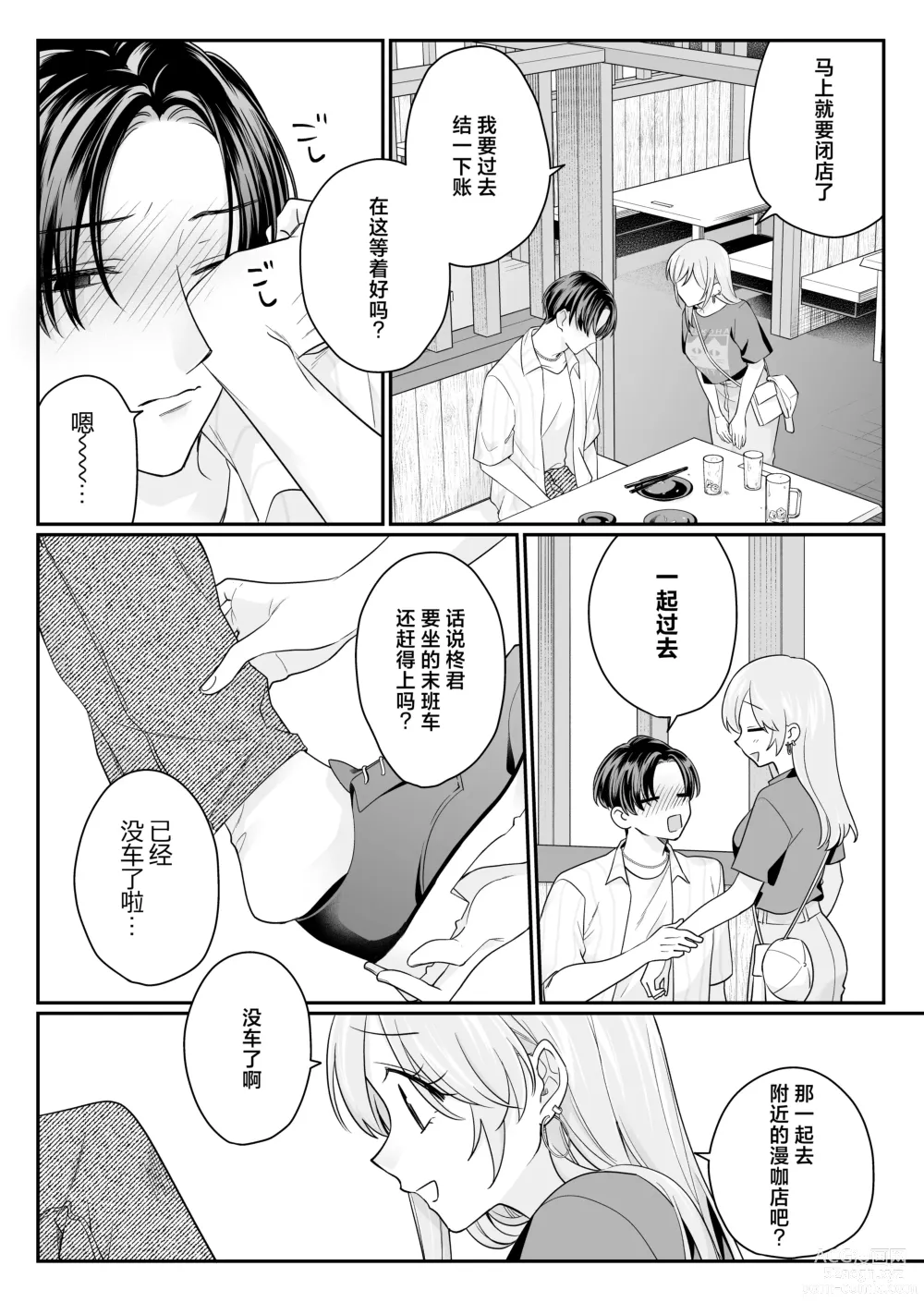 Page 9 of doujinshi Yowa seta Ishida wa dereru jirasu i kasete kurenai ​｜被喝醉的石田君痴爱、焦急、限制高潮