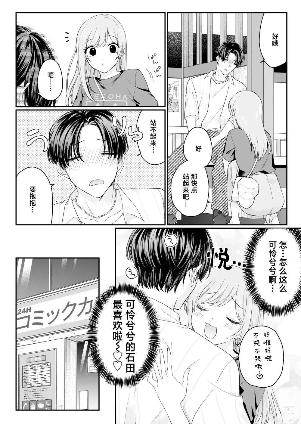 Page 10 of doujinshi Yowa seta Ishida wa dereru jirasu i kasete kurenai ​｜被喝醉的石田君痴爱、焦急、限制高潮