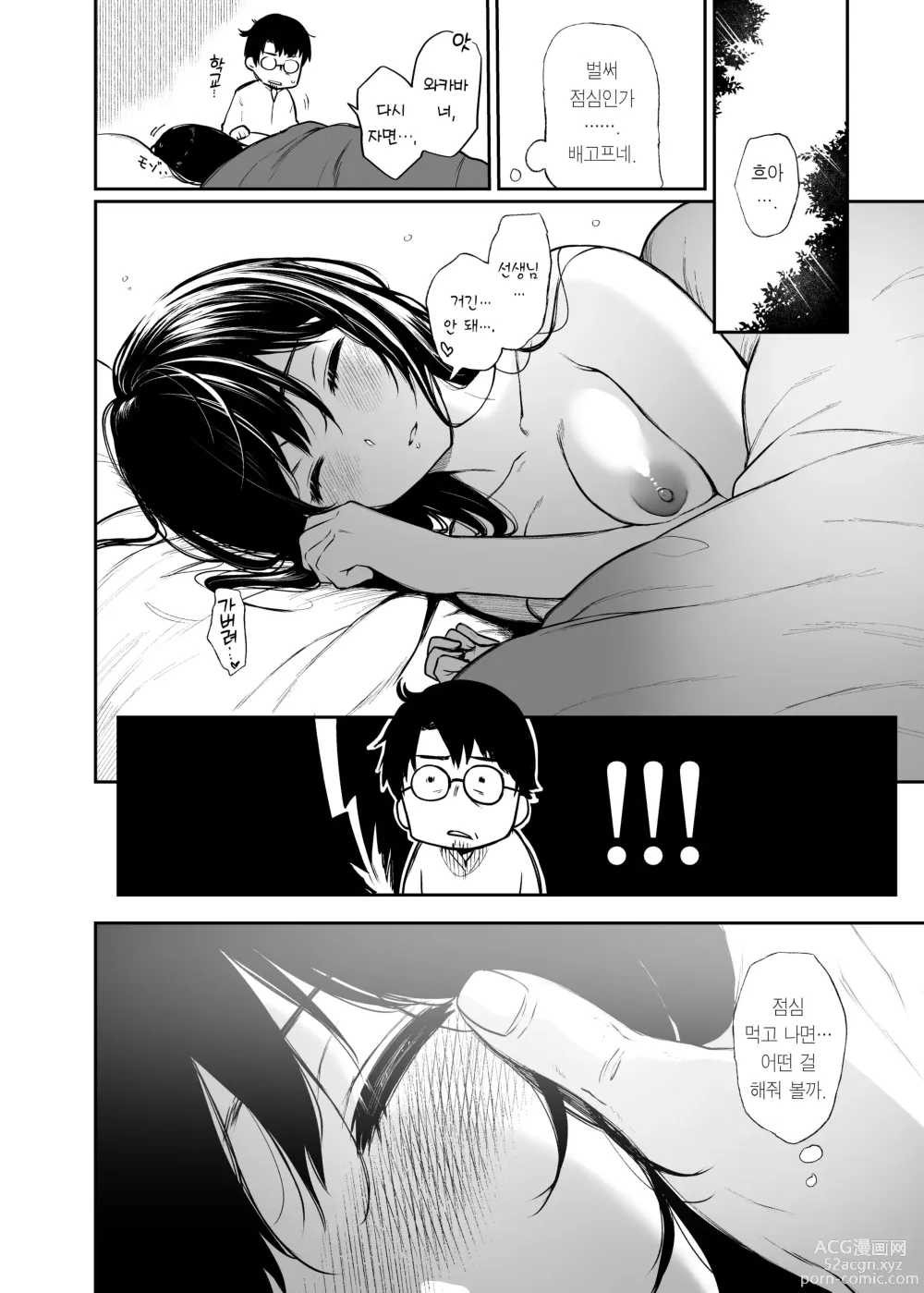 Page 23 of doujinshi 와카바, 흐드러지다. 2