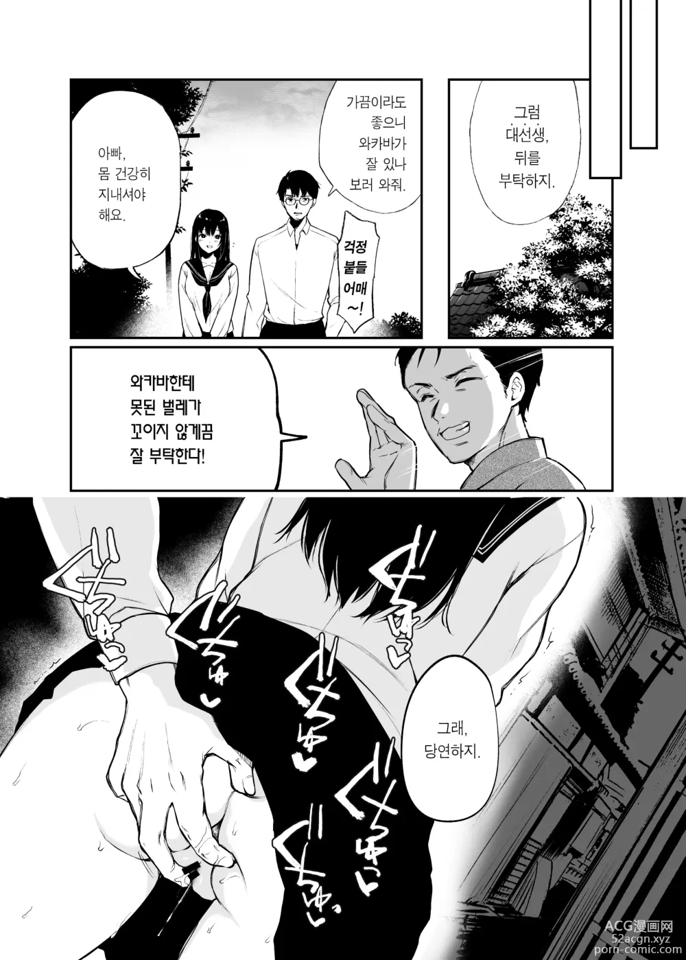Page 7 of doujinshi 와카바, 흐드러지다. 2