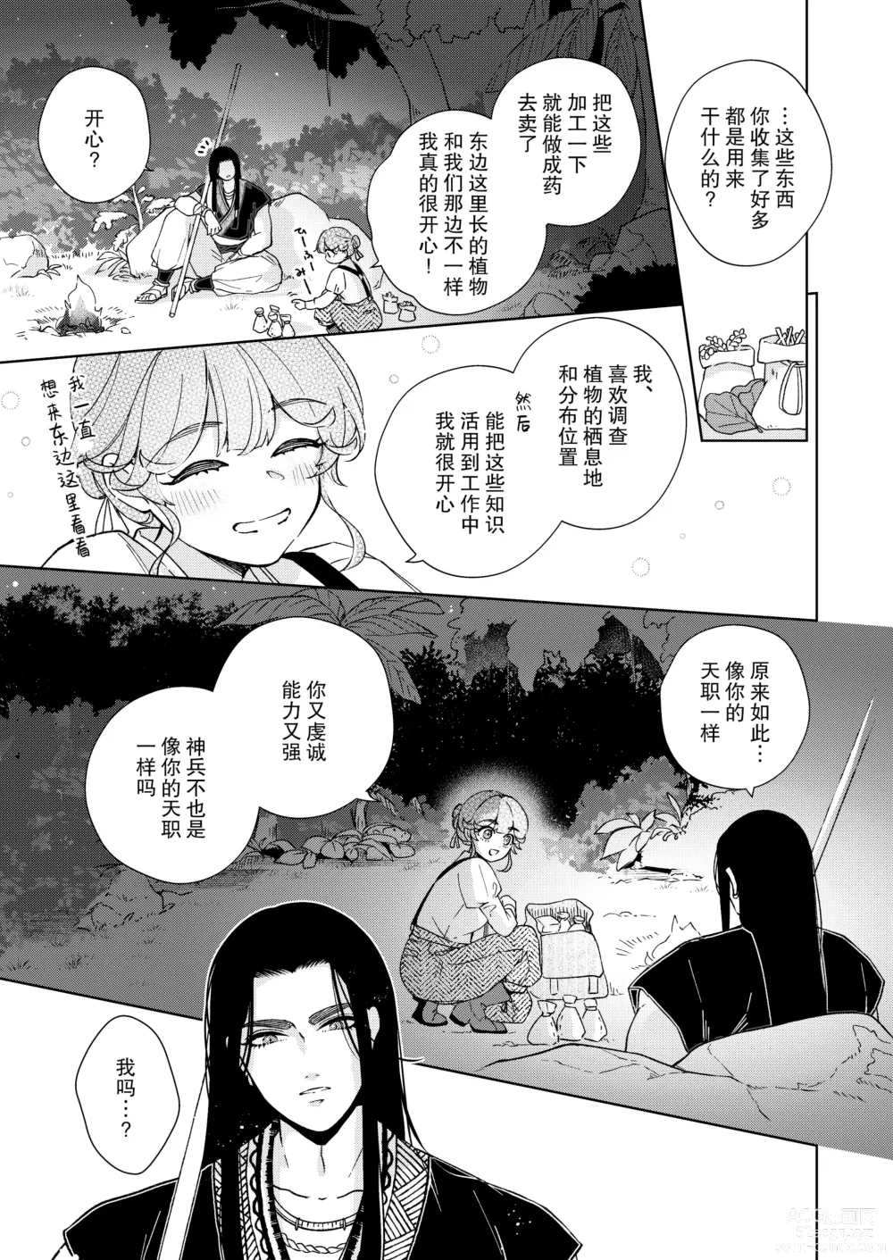 Page 11 of doujinshi 戒律×堕落 禁欲神兵对催情效果什么的不以为然