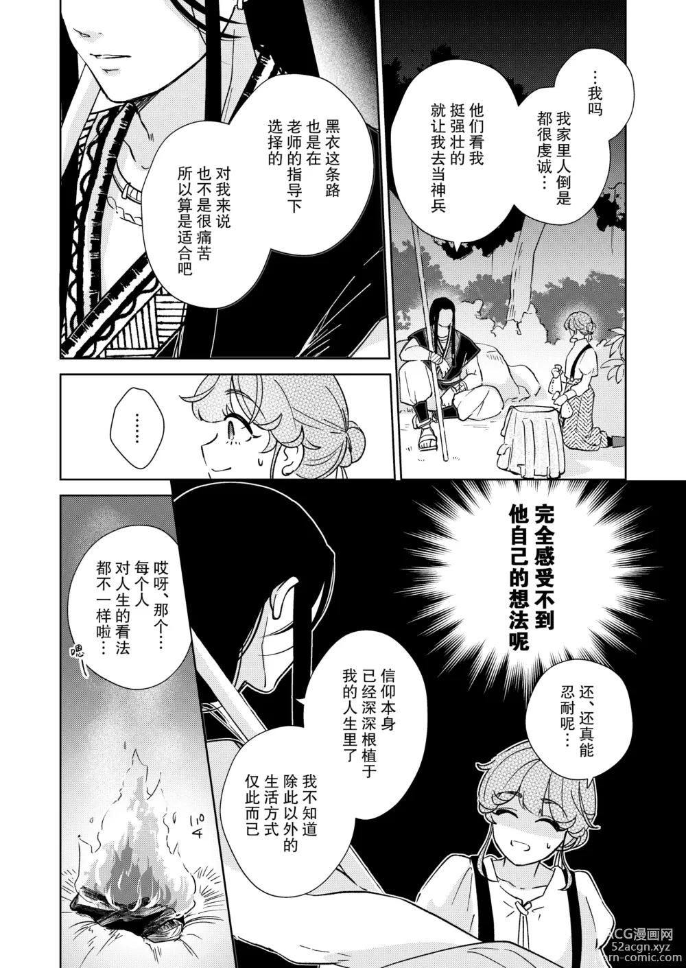Page 12 of doujinshi 戒律×堕落 禁欲神兵对催情效果什么的不以为然