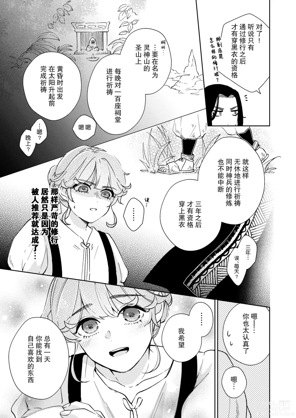 Page 13 of doujinshi 戒律×堕落 禁欲神兵对催情效果什么的不以为然
