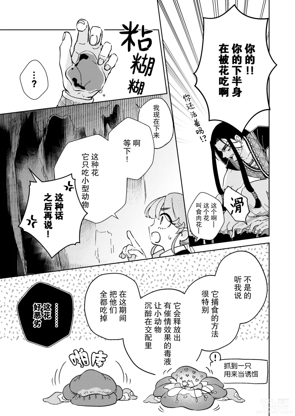 Page 17 of doujinshi 戒律×堕落 禁欲神兵对催情效果什么的不以为然