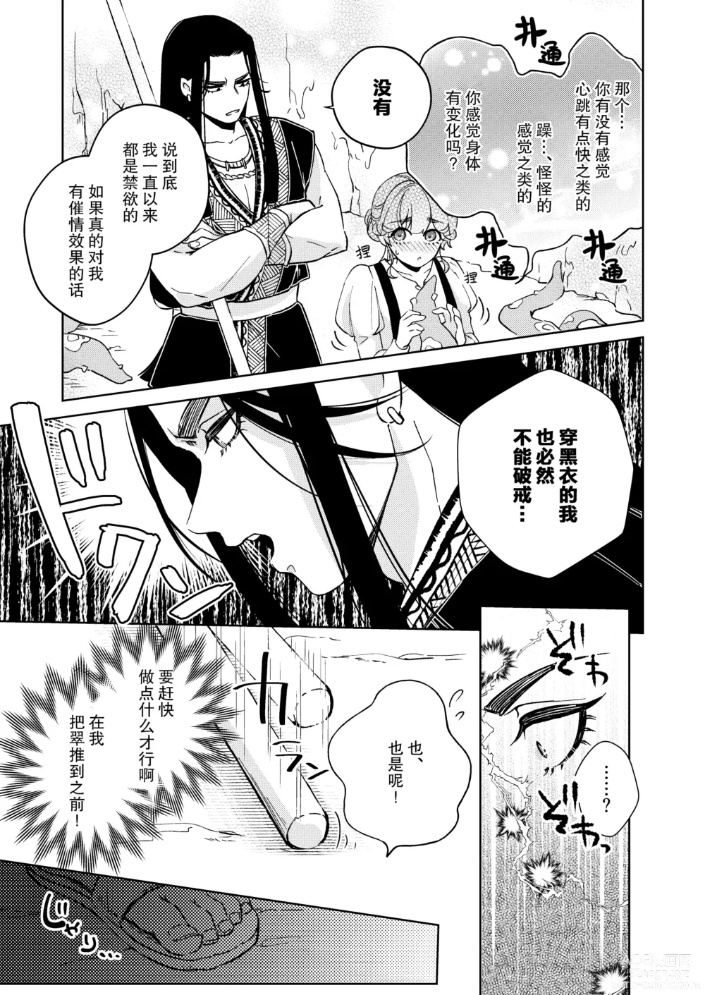 Page 21 of doujinshi 戒律×堕落 禁欲神兵对催情效果什么的不以为然