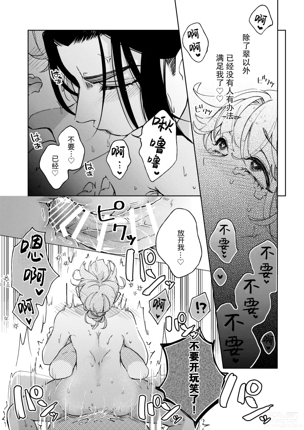 Page 35 of doujinshi 戒律×堕落 禁欲神兵对催情效果什么的不以为然