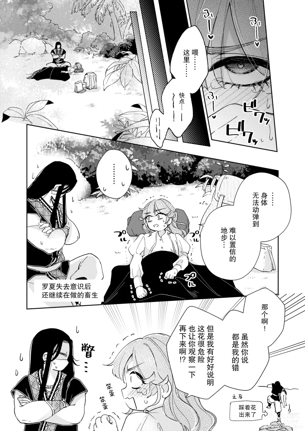 Page 38 of doujinshi 戒律×堕落 禁欲神兵对催情效果什么的不以为然