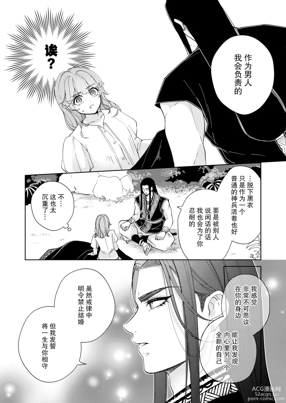 Page 40 of doujinshi 戒律×堕落 禁欲神兵对催情效果什么的不以为然