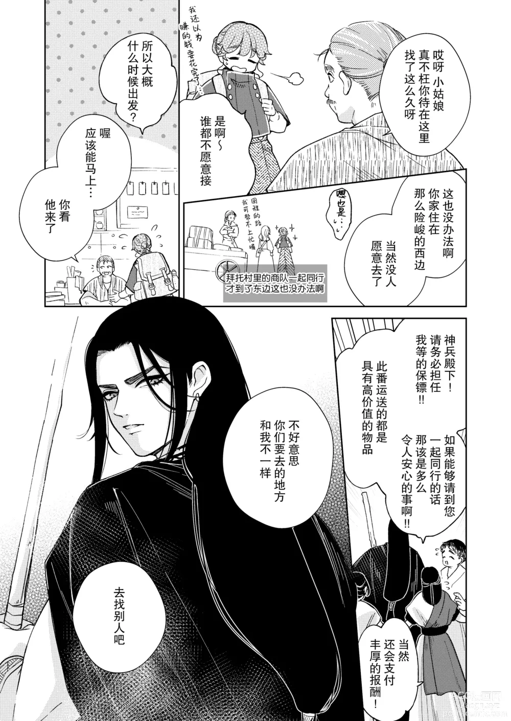 Page 5 of doujinshi 戒律×堕落 禁欲神兵对催情效果什么的不以为然
