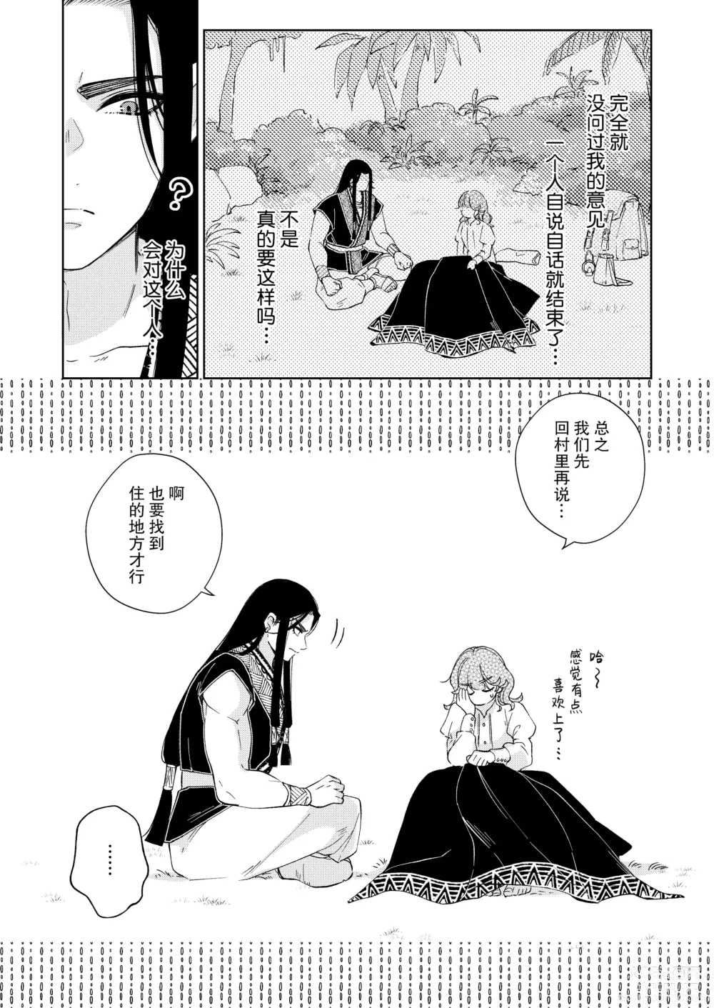 Page 41 of doujinshi 戒律×堕落 禁欲神兵对催情效果什么的不以为然