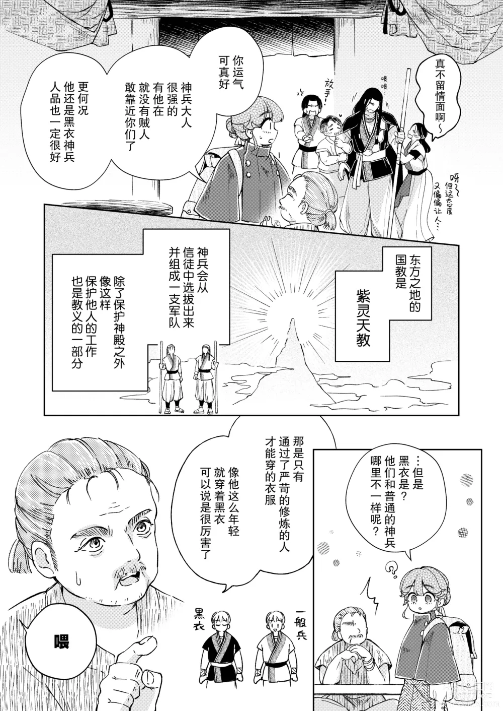 Page 6 of doujinshi 戒律×堕落 禁欲神兵对催情效果什么的不以为然