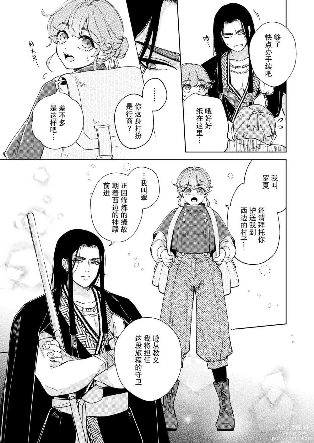 Page 7 of doujinshi 戒律×堕落 禁欲神兵对催情效果什么的不以为然