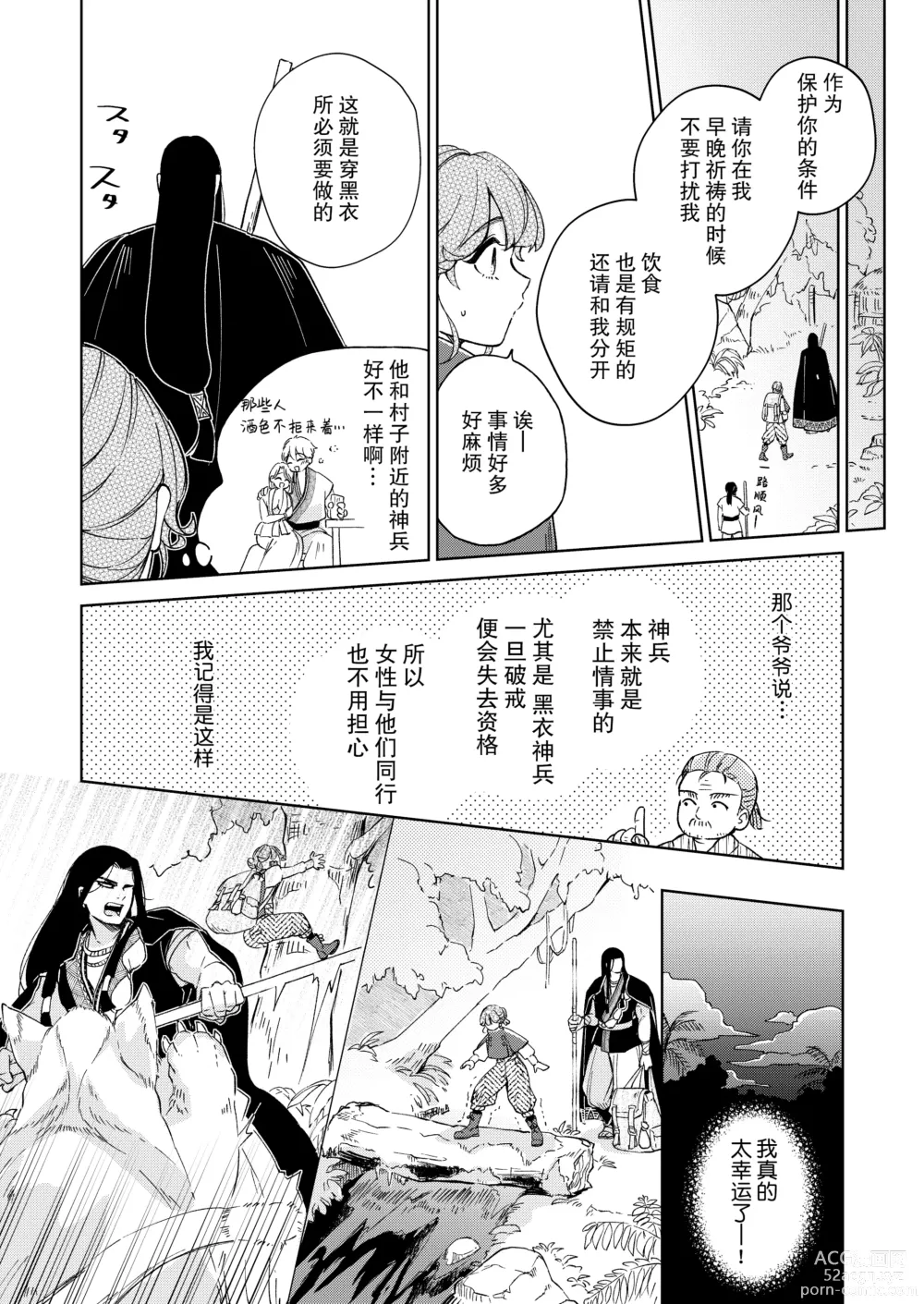 Page 8 of doujinshi 戒律×堕落 禁欲神兵对催情效果什么的不以为然