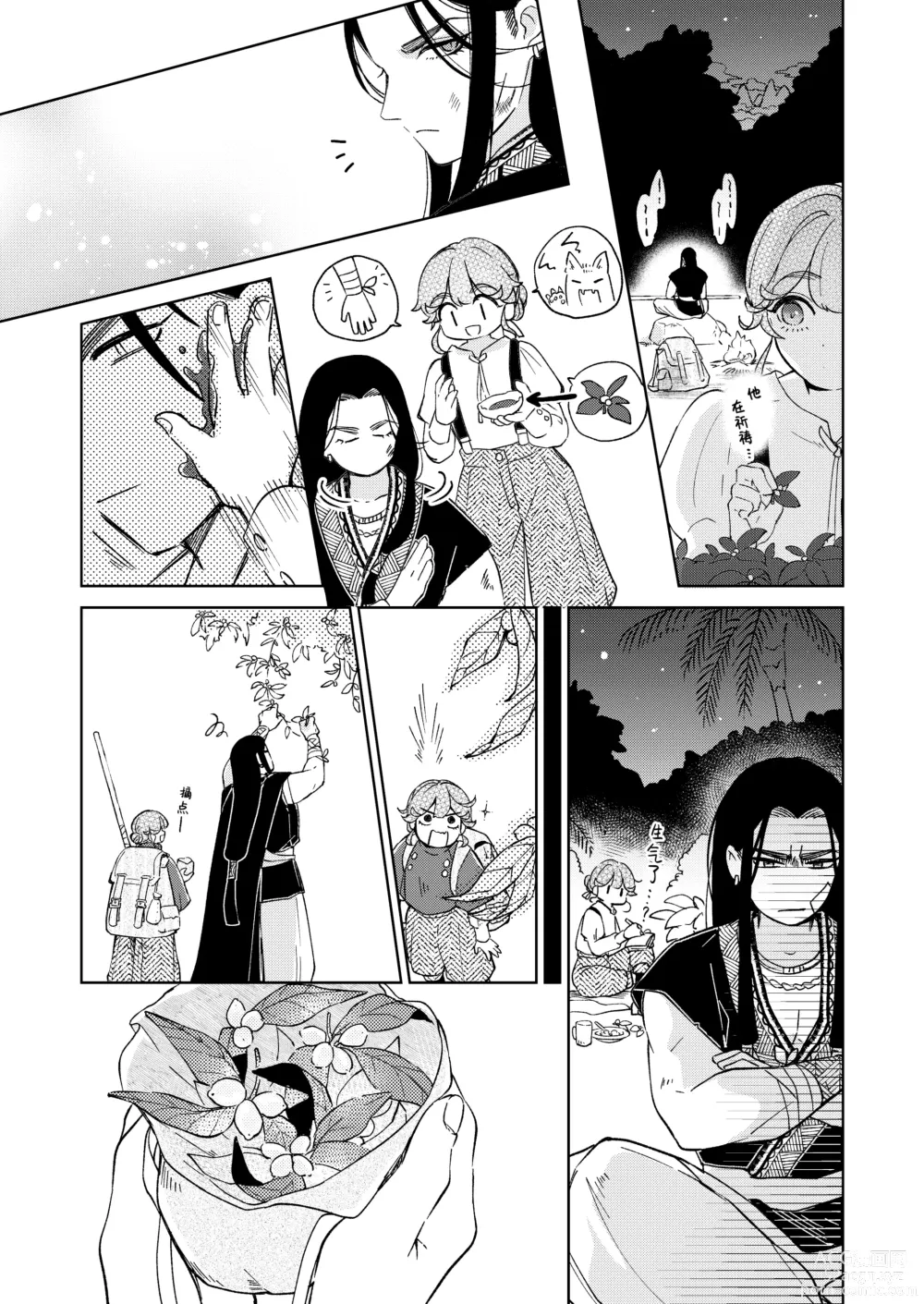 Page 9 of doujinshi 戒律×堕落 禁欲神兵对催情效果什么的不以为然