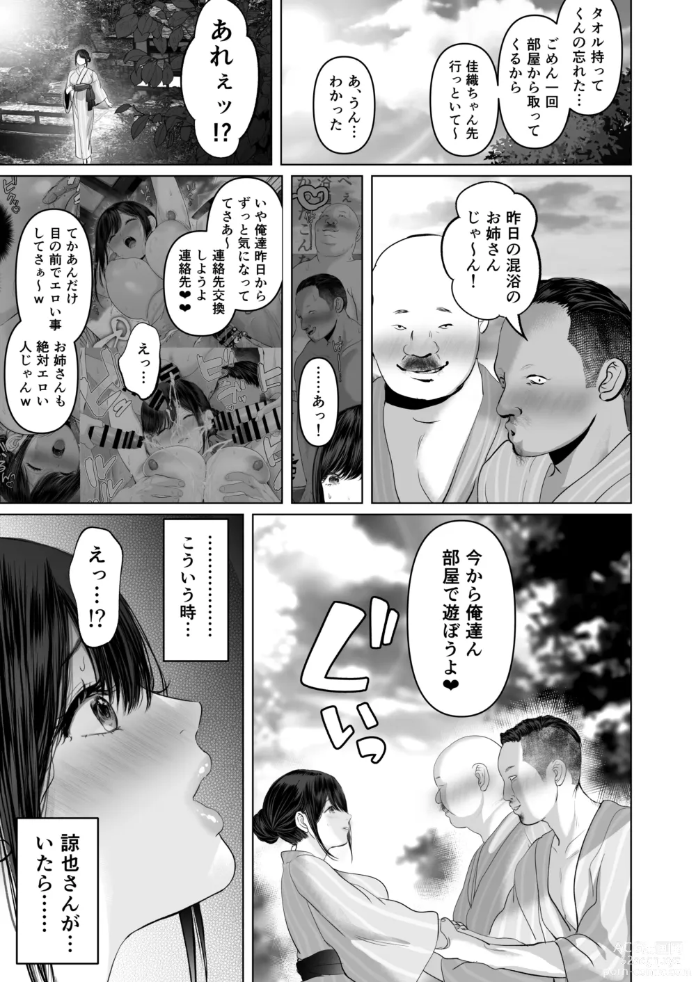 Page 117 of doujinshi If you want-5~Shameful Development Hot Spring Trip~