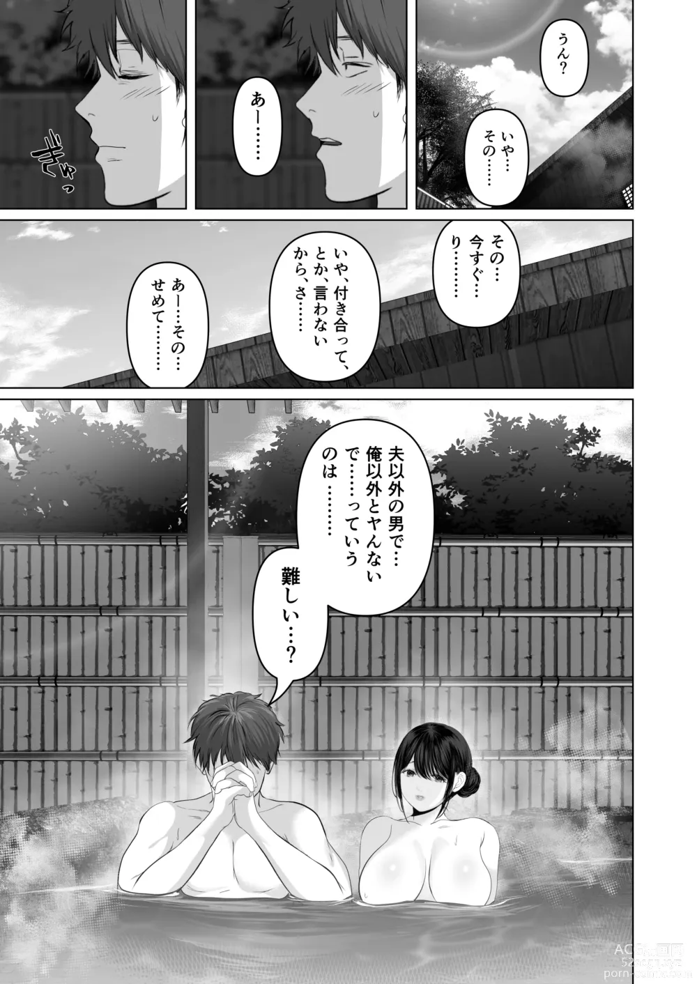 Page 122 of doujinshi If you want-5~Shameful Development Hot Spring Trip~