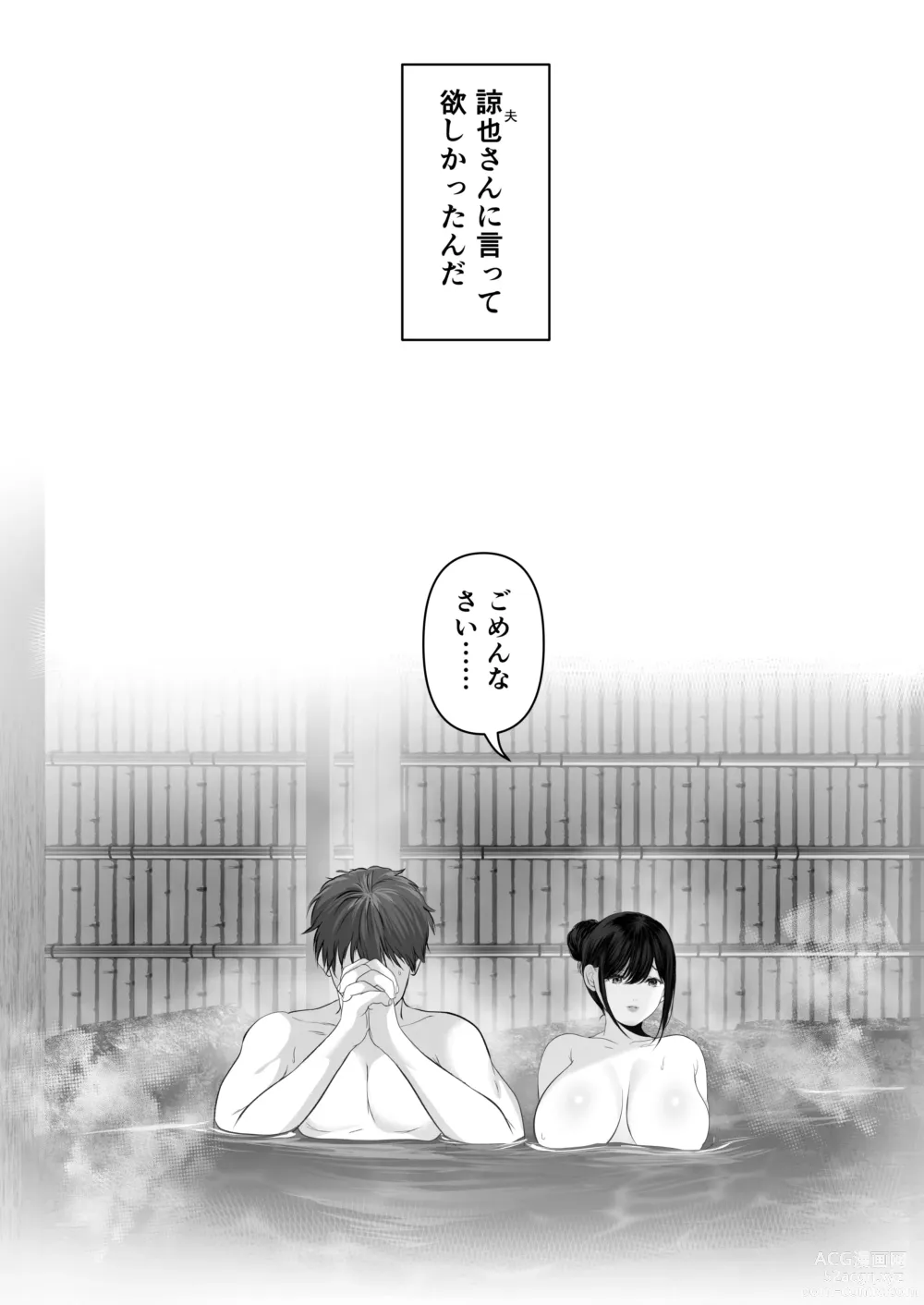 Page 124 of doujinshi If you want-5~Shameful Development Hot Spring Trip~