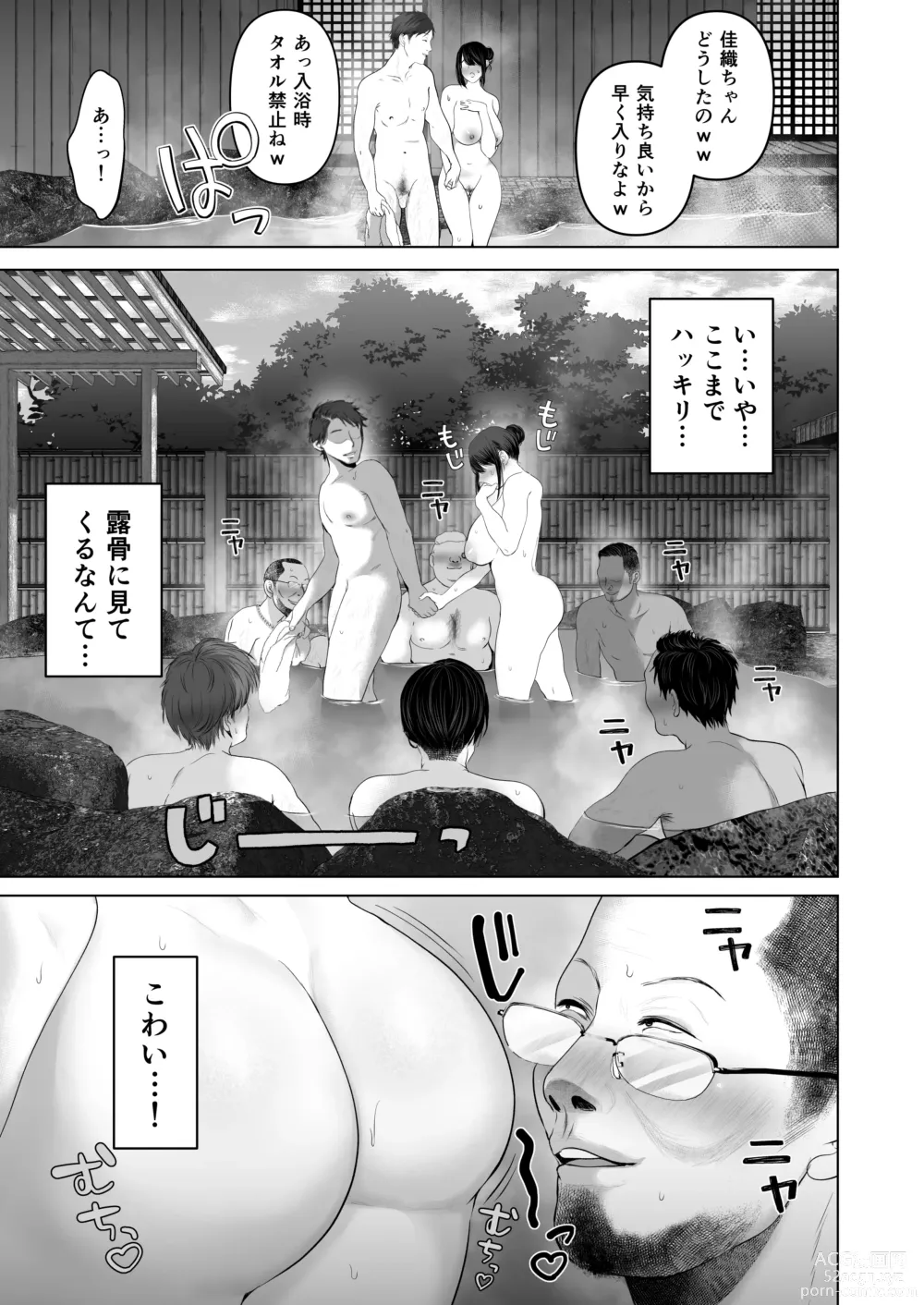 Page 16 of doujinshi If you want-5~Shameful Development Hot Spring Trip~