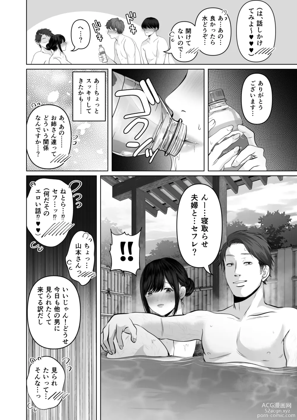 Page 19 of doujinshi If you want-5~Shameful Development Hot Spring Trip~