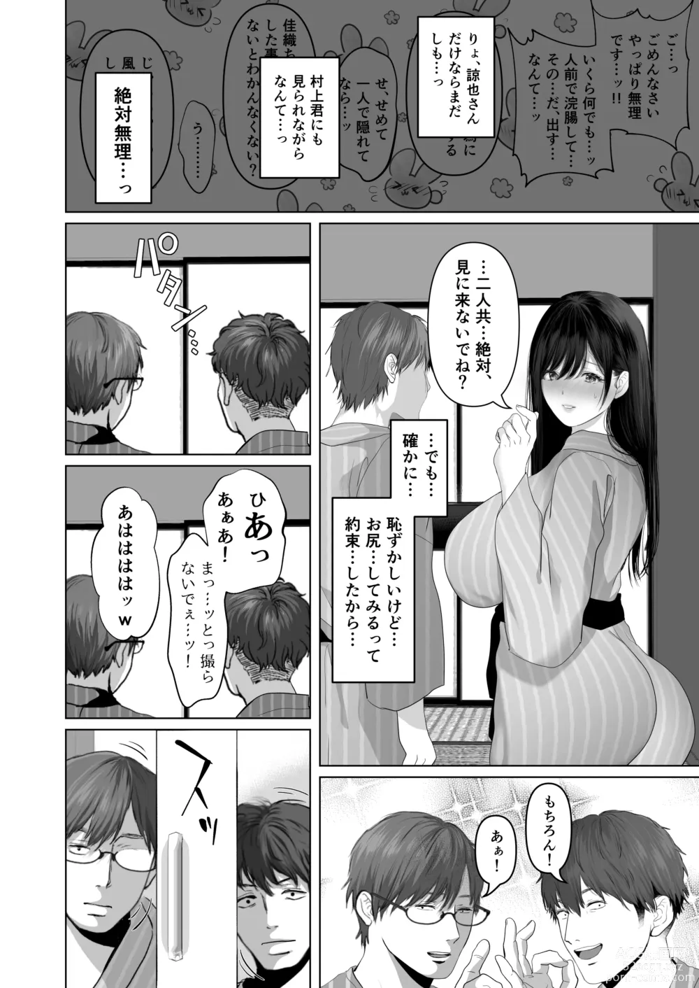 Page 191 of doujinshi If you want-5~Shameful Development Hot Spring Trip~