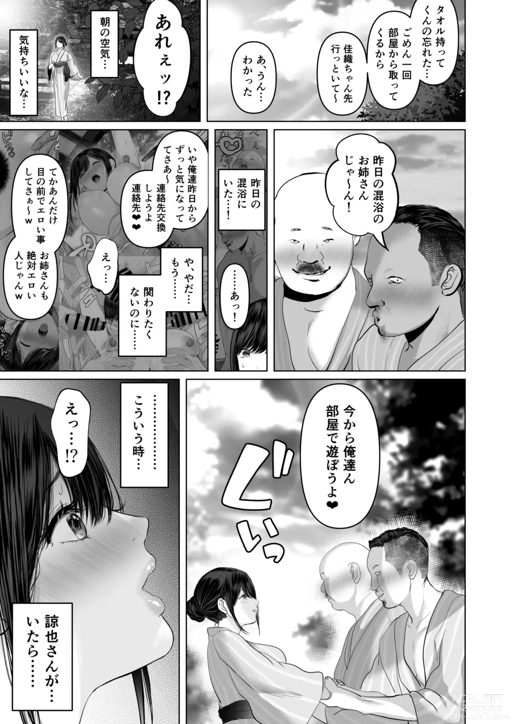 Page 253 of doujinshi If you want-5~Shameful Development Hot Spring Trip~