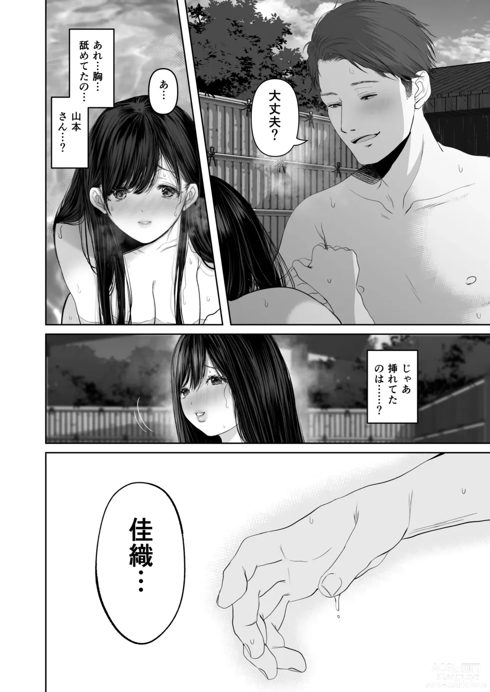 Page 45 of doujinshi If you want-5~Shameful Development Hot Spring Trip~