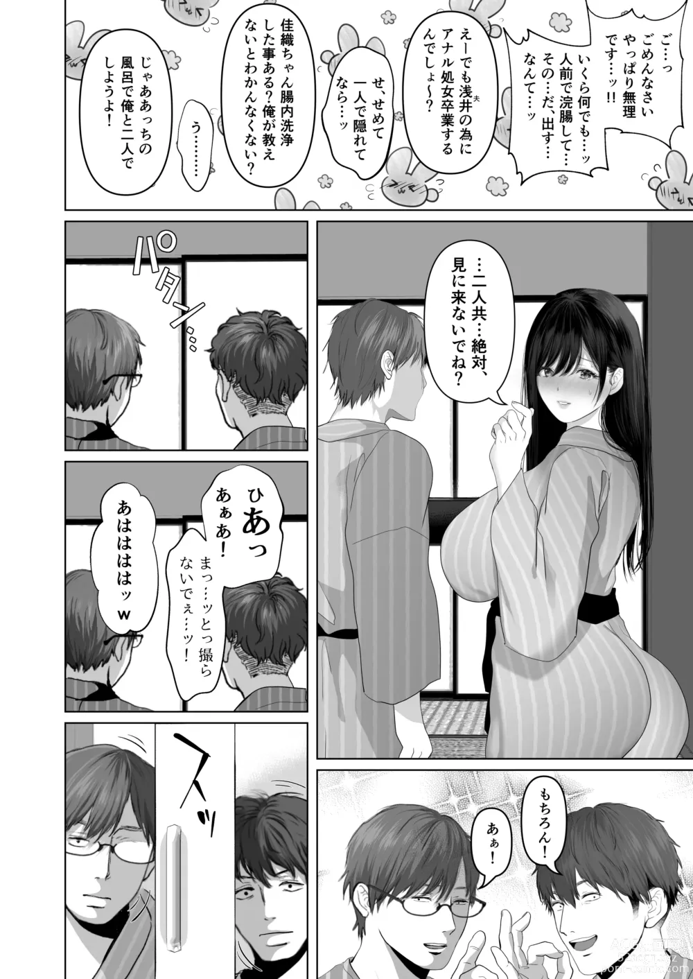 Page 55 of doujinshi If you want-5~Shameful Development Hot Spring Trip~