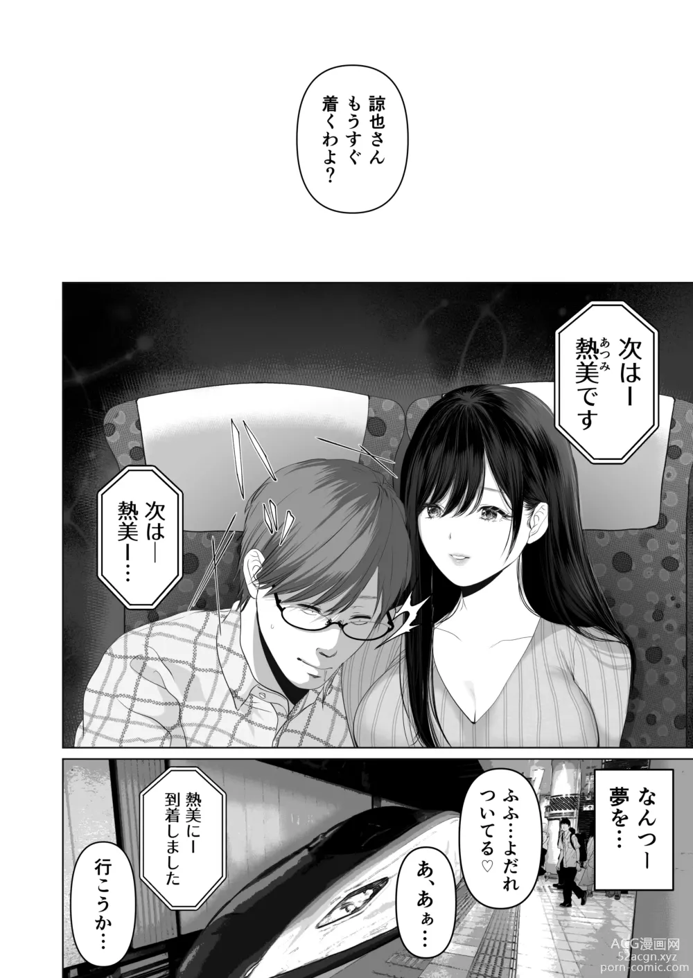 Page 9 of doujinshi If you want-5~Shameful Development Hot Spring Trip~