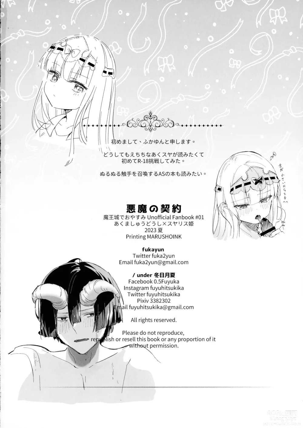 Page 22 of doujinshi Akuma no Keiyaku