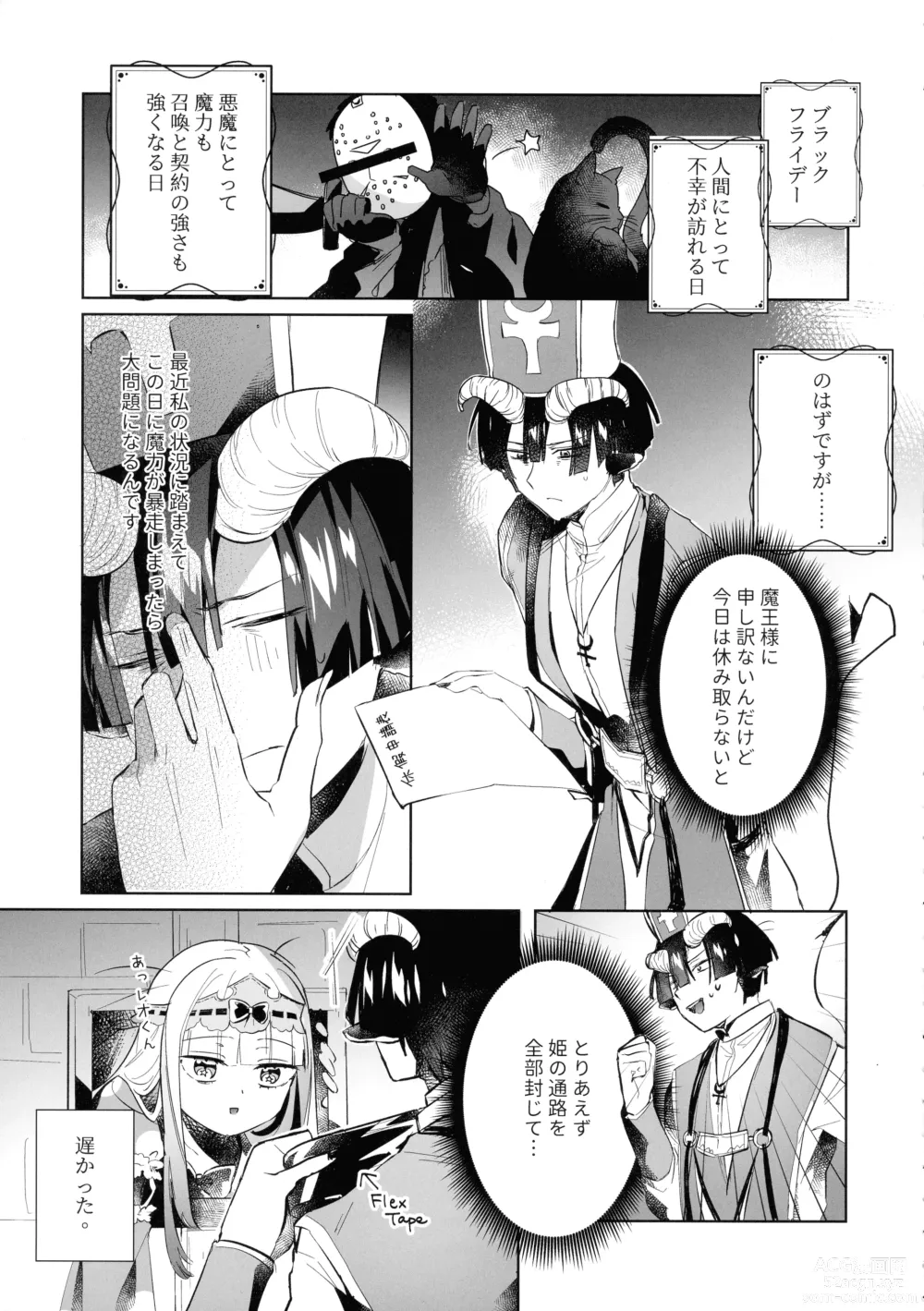 Page 5 of doujinshi Akuma no Keiyaku