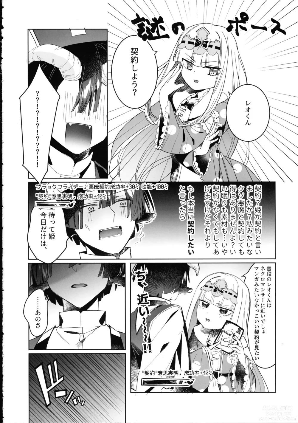 Page 6 of doujinshi Akuma no Keiyaku
