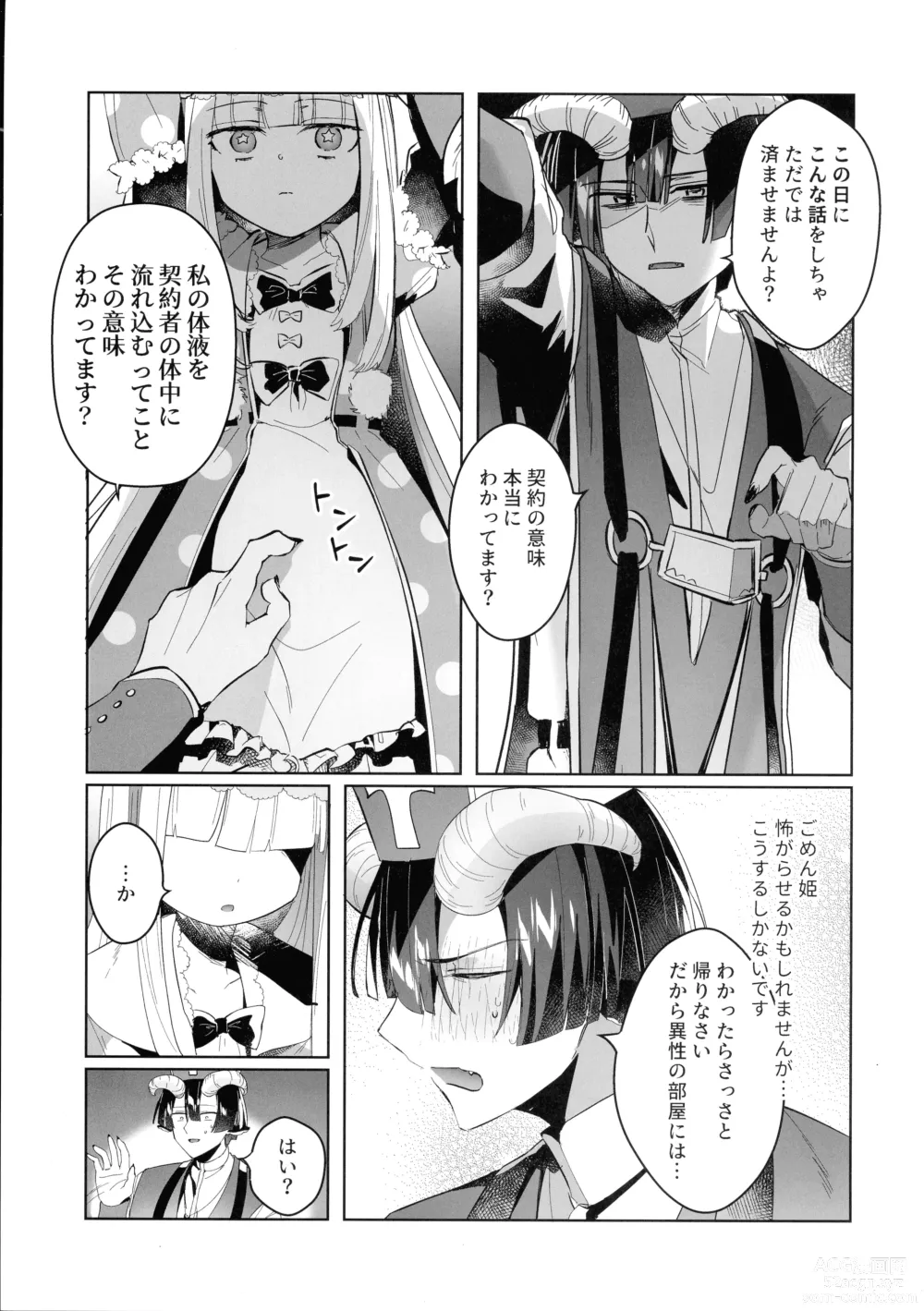 Page 7 of doujinshi Akuma no Keiyaku