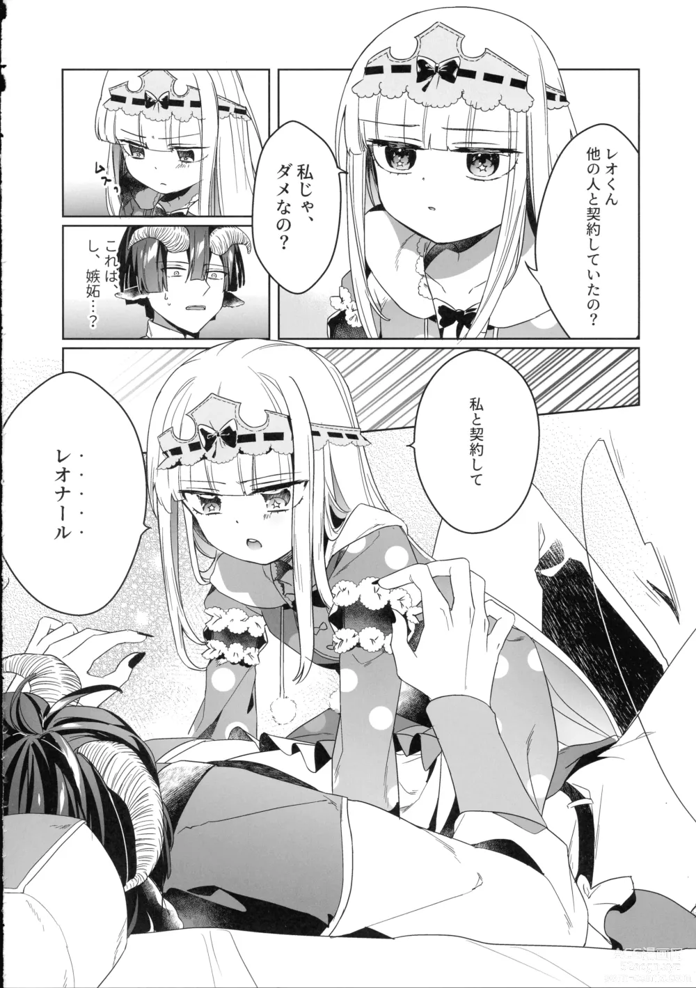 Page 8 of doujinshi Akuma no Keiyaku