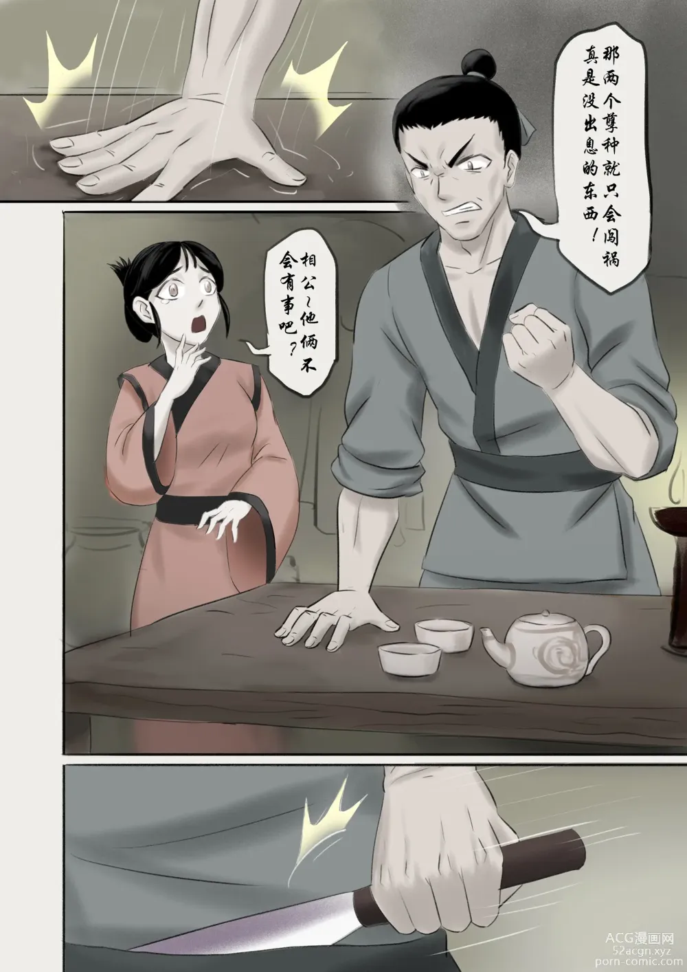 Page 11 of doujinshi Jiangshi Musume Chapter 1-10 + Side Story（Chinese）