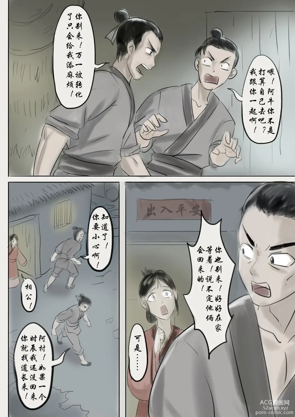 Page 12 of doujinshi Jiangshi Musume Chapter 1-10 + Side Story（Chinese）