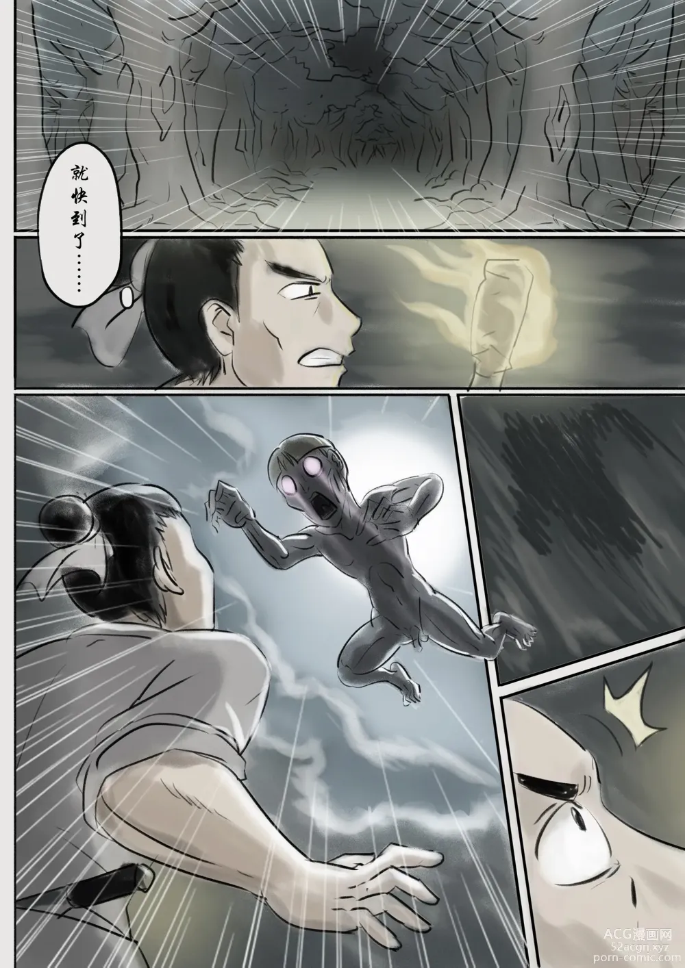 Page 13 of doujinshi Jiangshi Musume Chapter 1-10 + Side Story（Chinese）