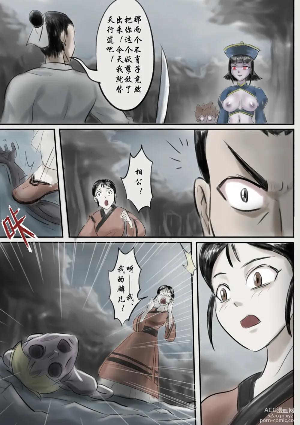 Page 15 of doujinshi Jiangshi Musume Chapter 1-10 + Side Story（Chinese）