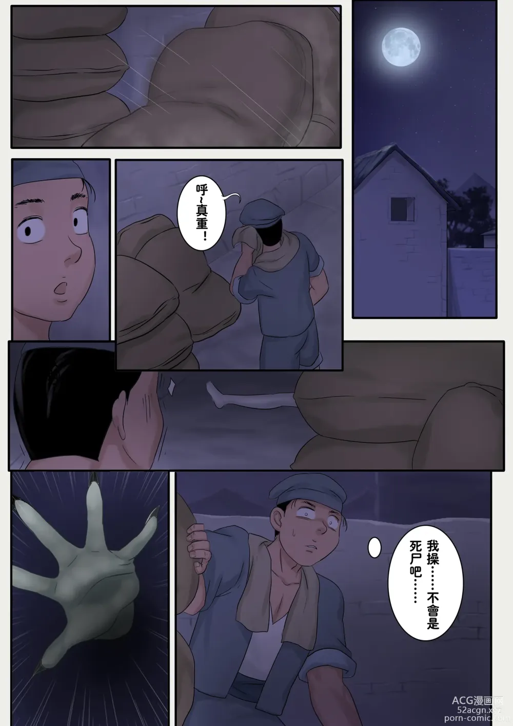 Page 266 of doujinshi Jiangshi Musume Chapter 1-10 + Side Story（Chinese）