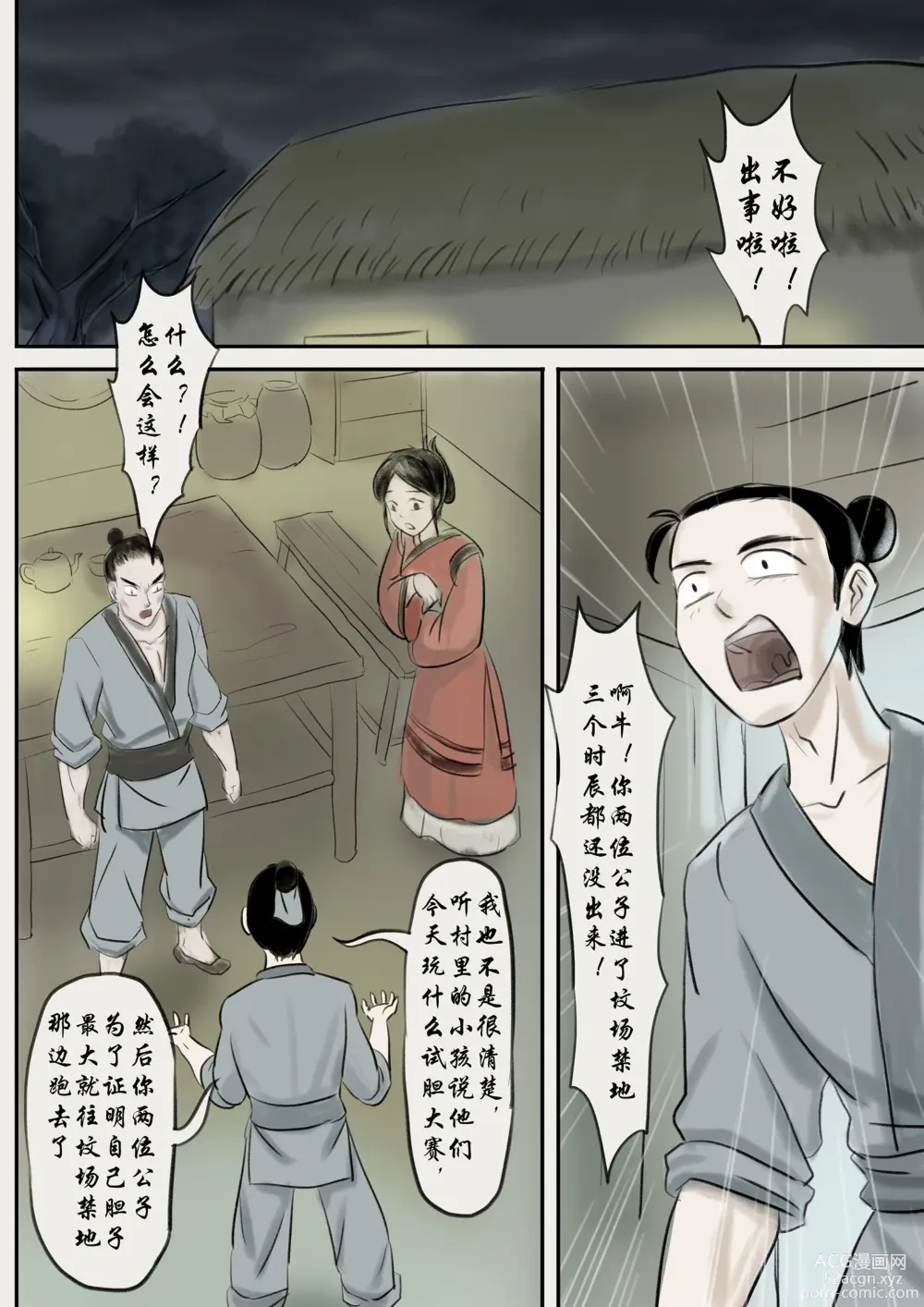 Page 10 of doujinshi Jiangshi Musume Chapter 1-10 + Side Story（Chinese）