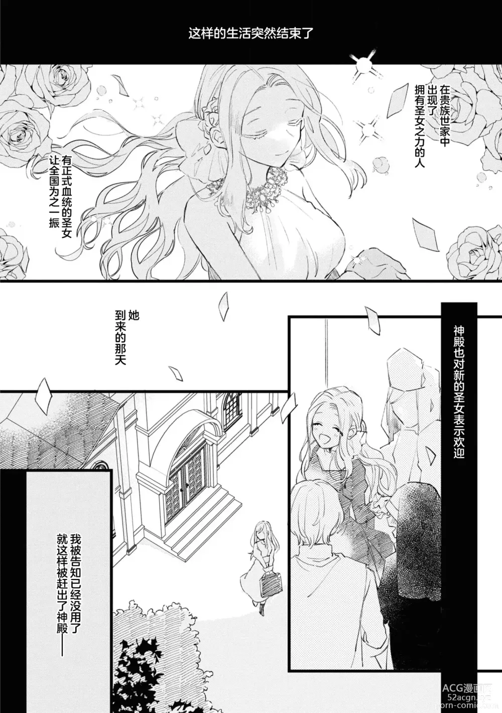 Page 11 of manga 圣女毕业之日
