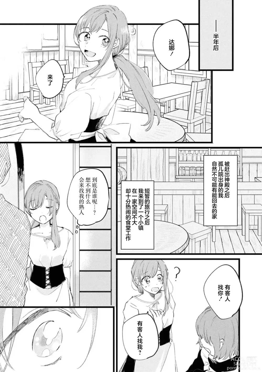 Page 12 of manga 圣女毕业之日