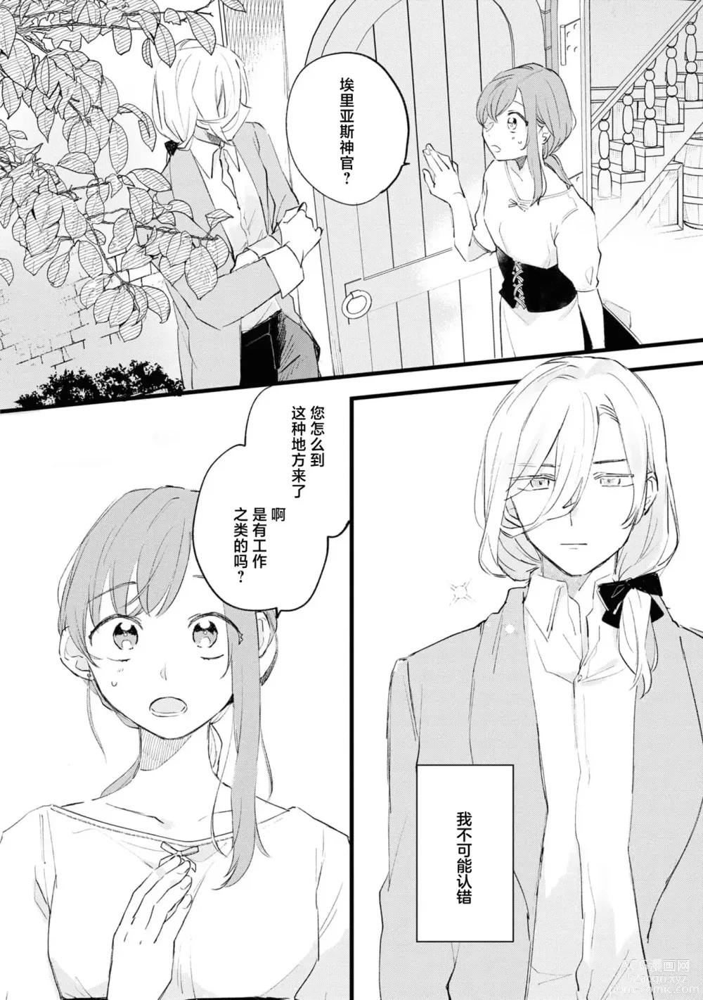 Page 13 of manga 圣女毕业之日