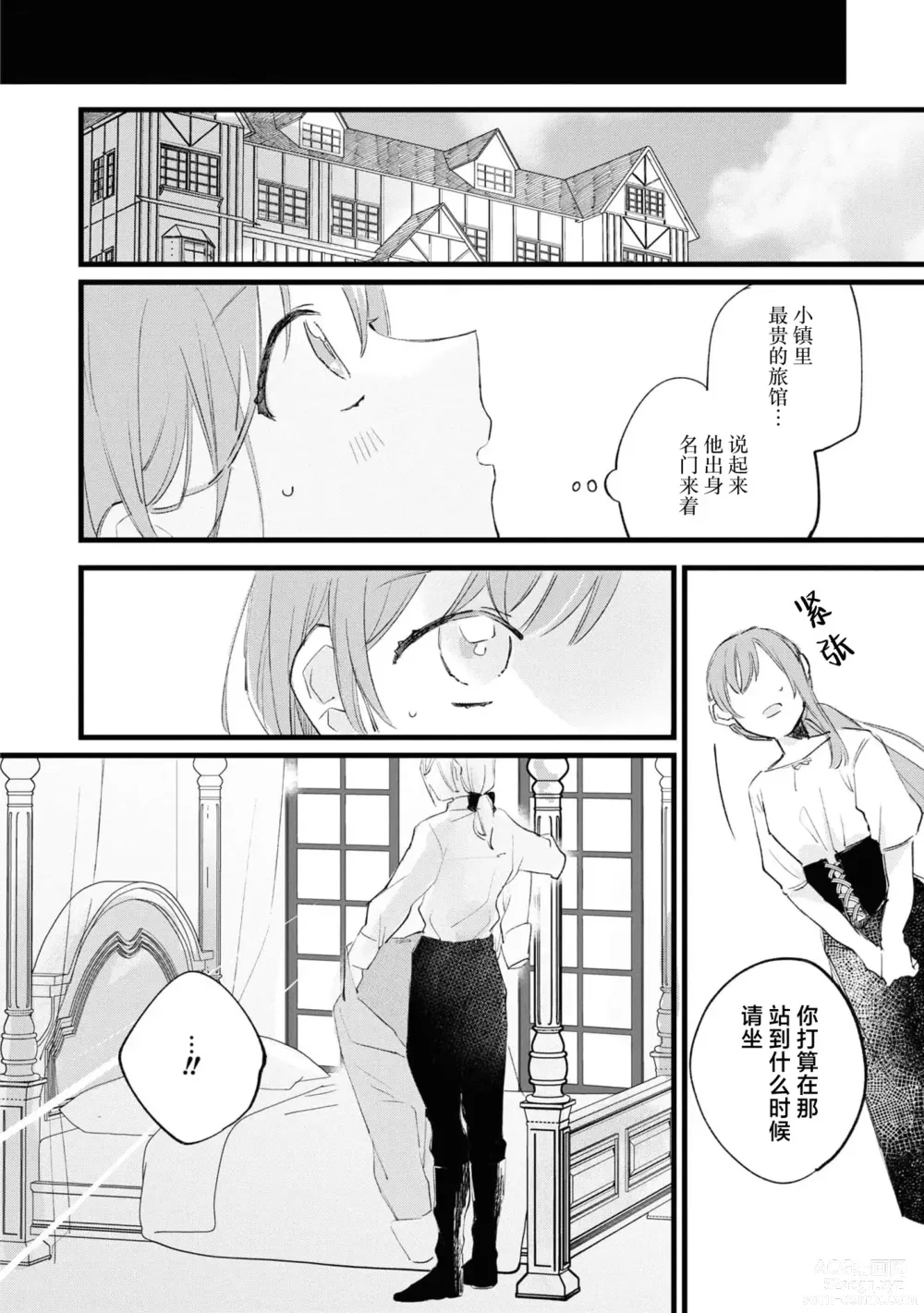 Page 19 of manga 圣女毕业之日