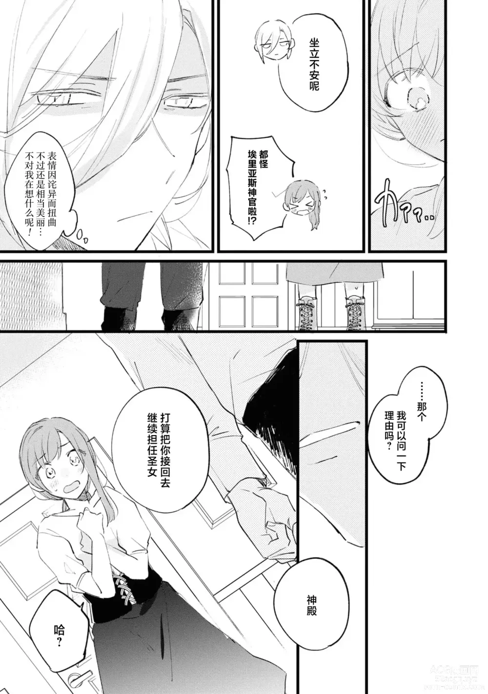 Page 20 of manga 圣女毕业之日