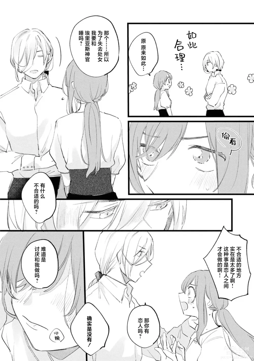 Page 23 of manga 圣女毕业之日