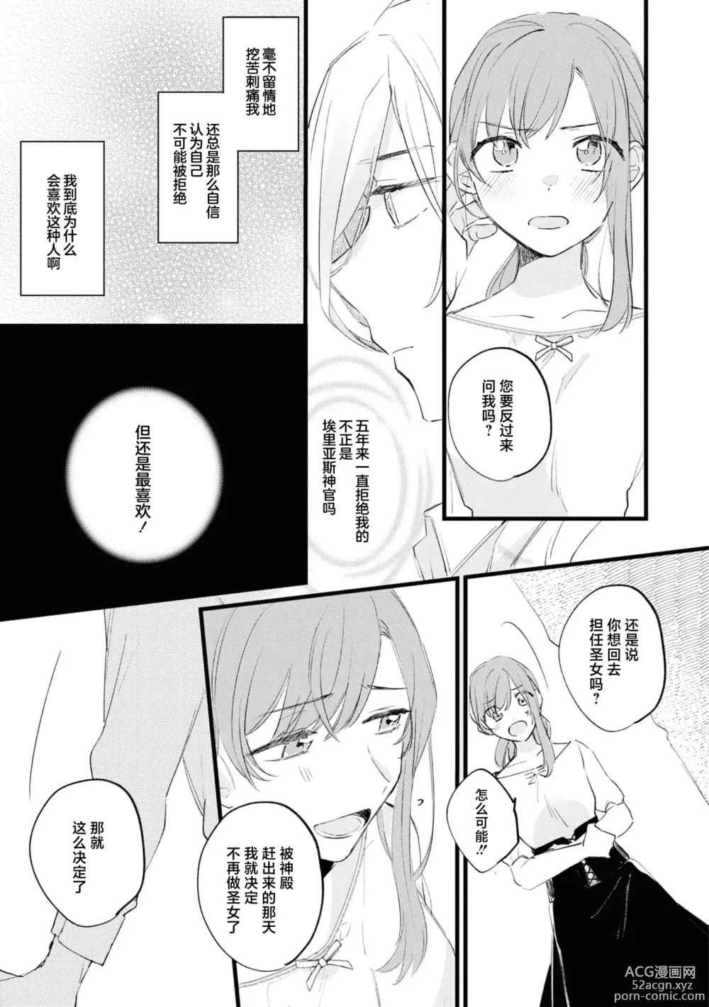 Page 24 of manga 圣女毕业之日