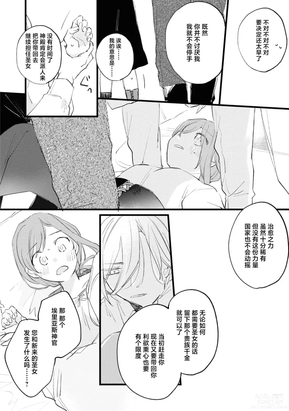 Page 25 of manga 圣女毕业之日