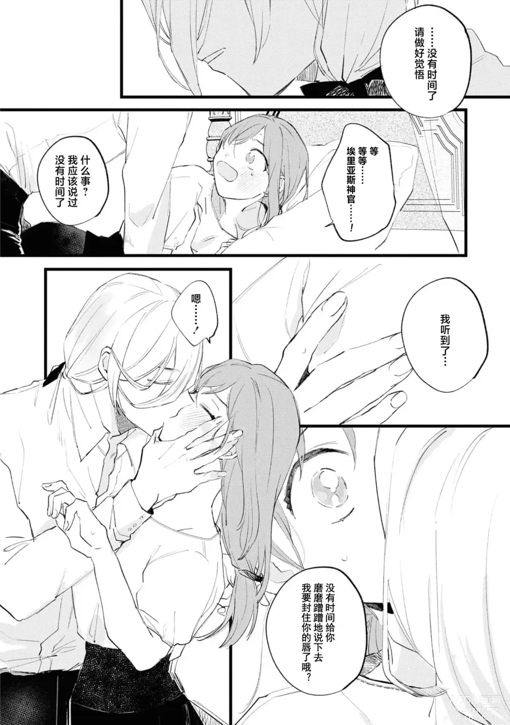 Page 27 of manga 圣女毕业之日