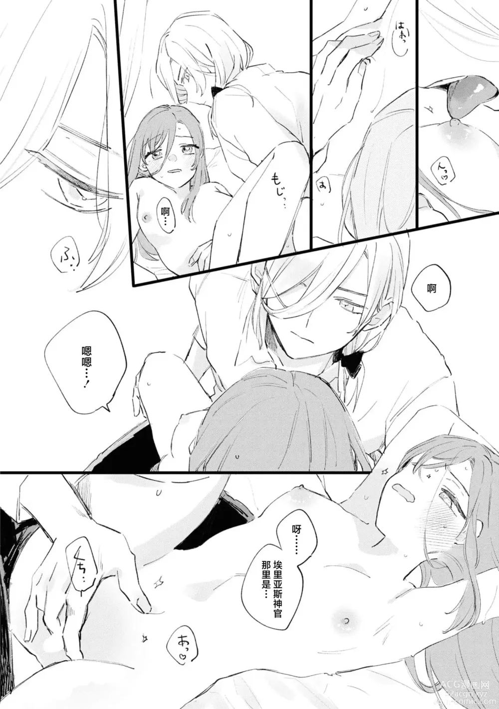 Page 29 of manga 圣女毕业之日