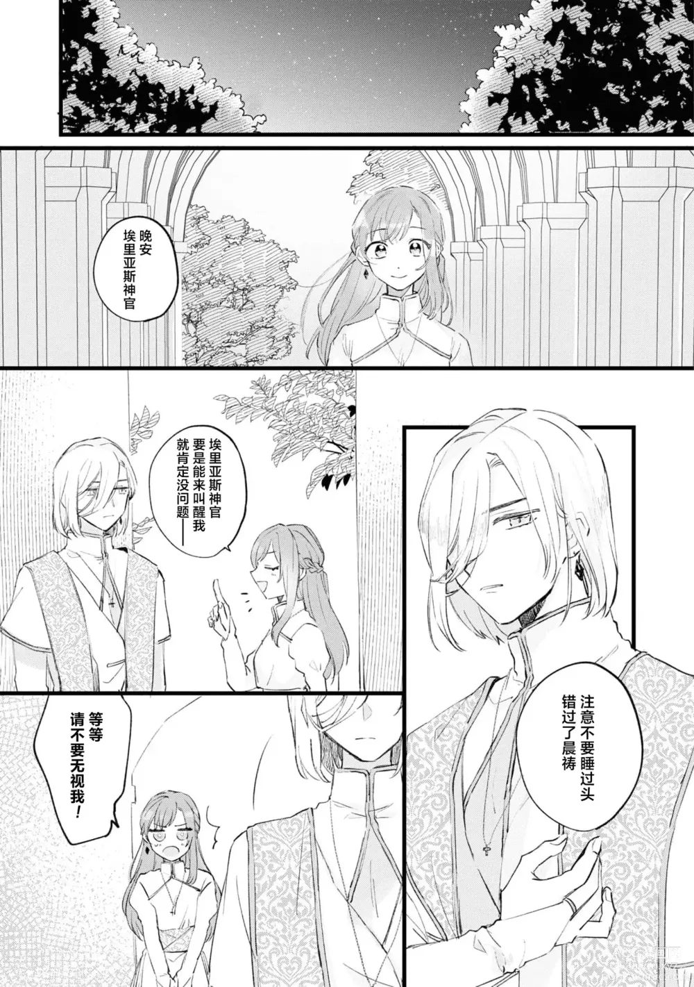 Page 4 of manga 圣女毕业之日